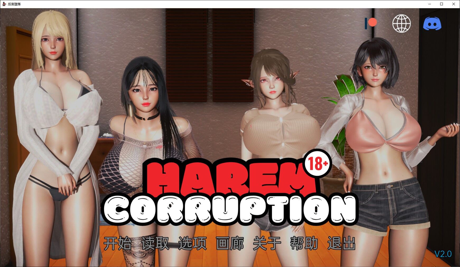 【欧美SLG/AIGPT汉化/3D】 后宫腐败 Harem Corruption [v2.0 Bugfix] 【PC+安卓/1.87G】