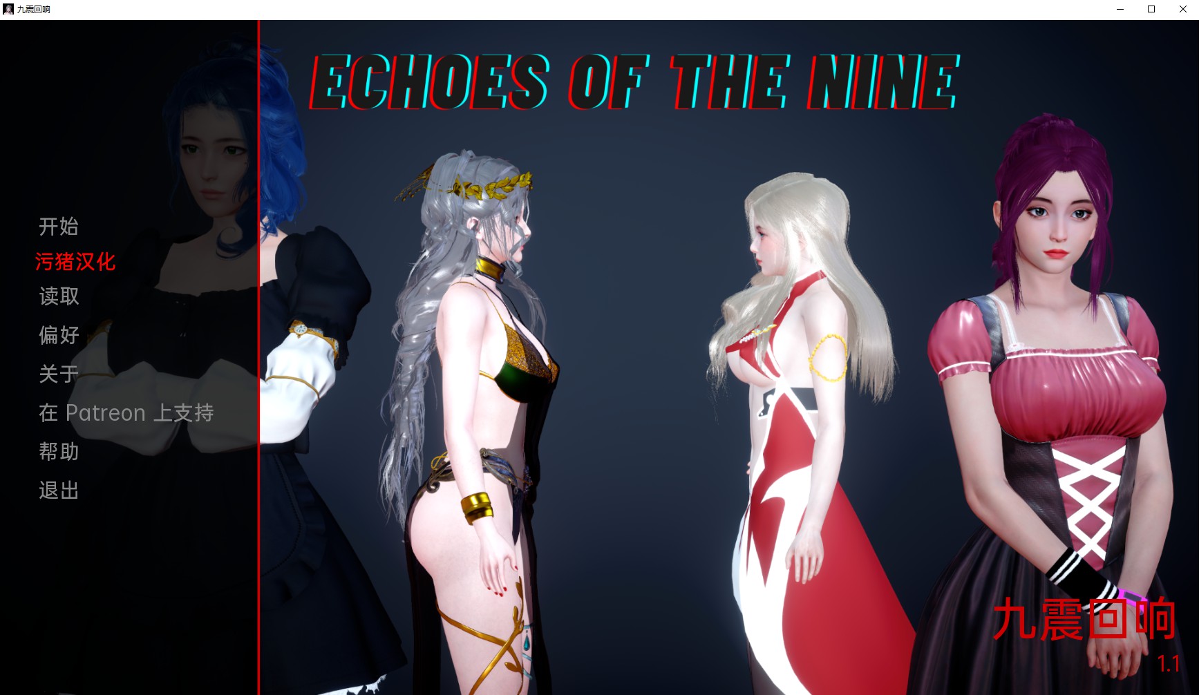 【欧美SLG/AIGPT汉化/3D】 九之回响 Echoes of the Nine [v1.1] 【PC+安卓/1.32G】